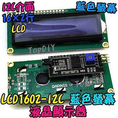 I2C介面【TopDIY】LCD1602-I2C 藍色 液晶 顯示器 模組 LCD IIC arduino 1602