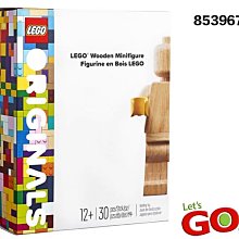 【LETGO】現貨 LEGO 樂高 853967 木頭人 木製人偶 Wooden Minifigure 生日 耶誕禮物