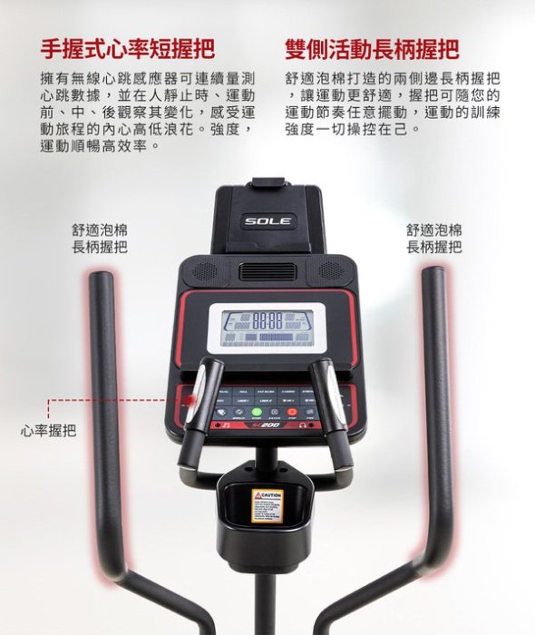 SOLE(索爾) SC200 登山機 贈品與官方原廠活動贈品相同