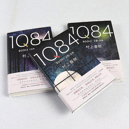 村上春樹 1Q84 全套3冊 樹上春樹的書 村上春樹作品1q84全集 精裝版 1Q84 BOOK1(4月-6月)(精)+2+3 1q84 村上春樹的小說