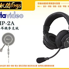 怪機絲 洋銘 datavideo HP-2A 雙耳 耳機麥克風 導播機 導播台 導播 通話 對講 耳機 麥克風 三年保固