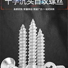 不鏽鋼平頭螺絲釘201不銹鋼螺絲KA十字槽沉頭自攻螺絲20入 平頭自攻螺絲釘M3.5*14平頭螺絲M4*12十字平頭螺絲