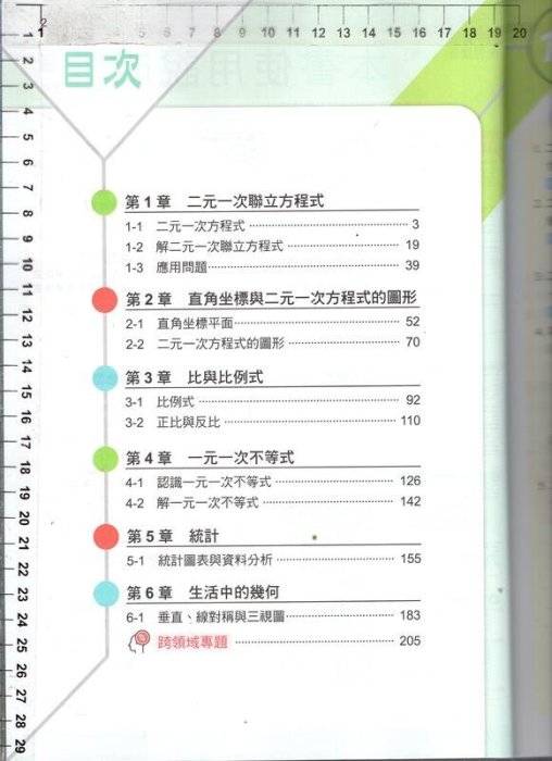 佰俐O 110年12月再版《學習講義 國中 數學 2 1下 附解答別冊》康軒 B