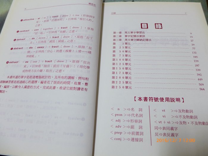 【二樓書房-語言學習_】全民英檢常考單字-全民英檢考題研究委員會編著 高記憶開發英文實力輕鬆通過英文檢定