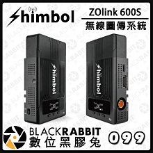 數位黑膠兔【 Shimbol ZOlink 600S 無線圖傳系統 】無線圖傳 SDI HDMI 400ft 低延遲