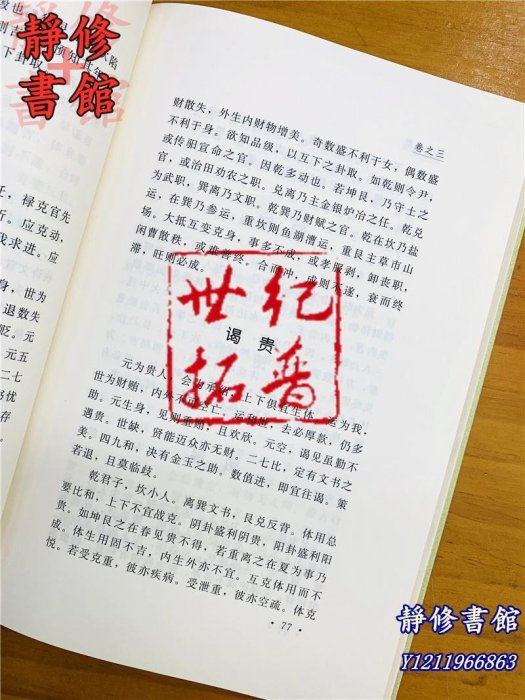 靜修書館 宗教 哲學 正版邵子易數 邵雍著 白話梅花易數精解皇極經世書周易邵氏學邵子神數圖解邵康節全集梅花易數講義梅花新Ec1987