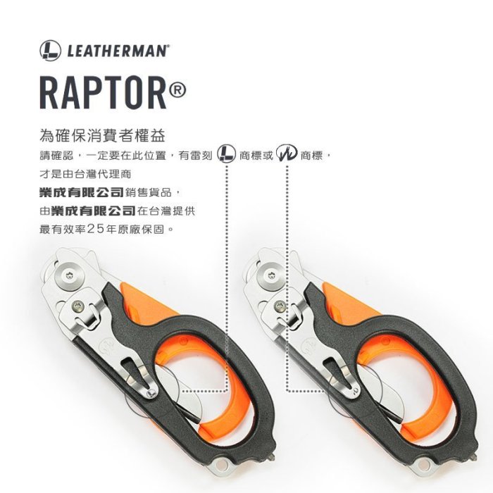 【ARMYGO】LEATHERMAN Raptor 消防救助醫療剪刀/橘黑柄