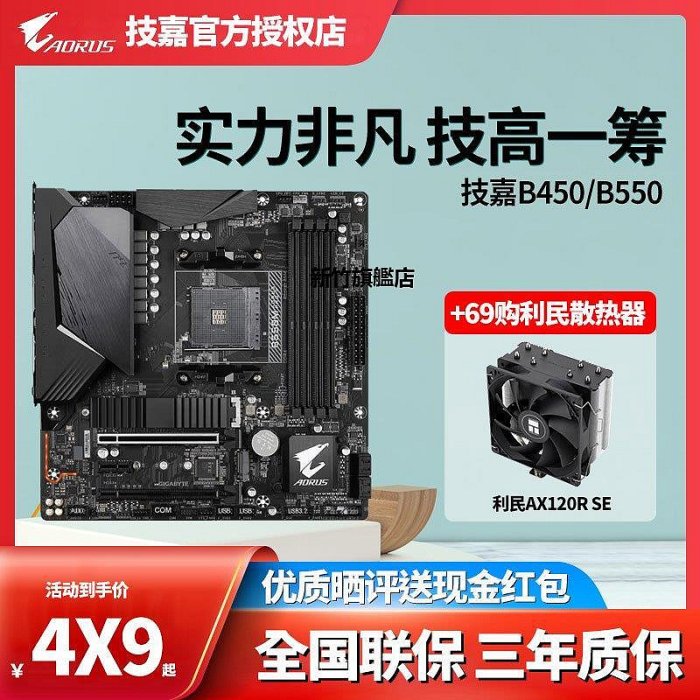 【熱賣下殺價】AMD技嘉B450/B550m/x570i AORUS小雕臺式機itx主板AM4銳龍R5 R7