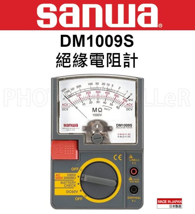 【含稅-可統編】日本 SANWA DM1009S/DM-1009S 1000V/2000MΩ 絕緣高阻計 指針型 輕量化