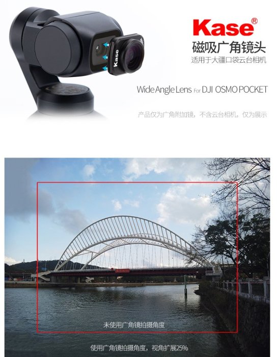 呈現攝影-Kase卡色 OSMO POCKET用18mm廣角鏡 磁吸式 無暗角畫面清晣 直播 vlong