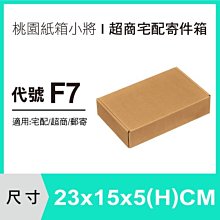 紙箱【23X15X5 CM】【50入】披薩盒 紙盒 超商紙箱 掀蓋紙箱