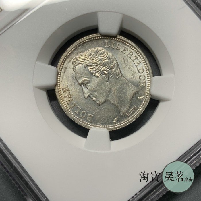 NGC MS62委內瑞拉1965年1玻利瓦爾銀幣南美洲解放獨立者原光