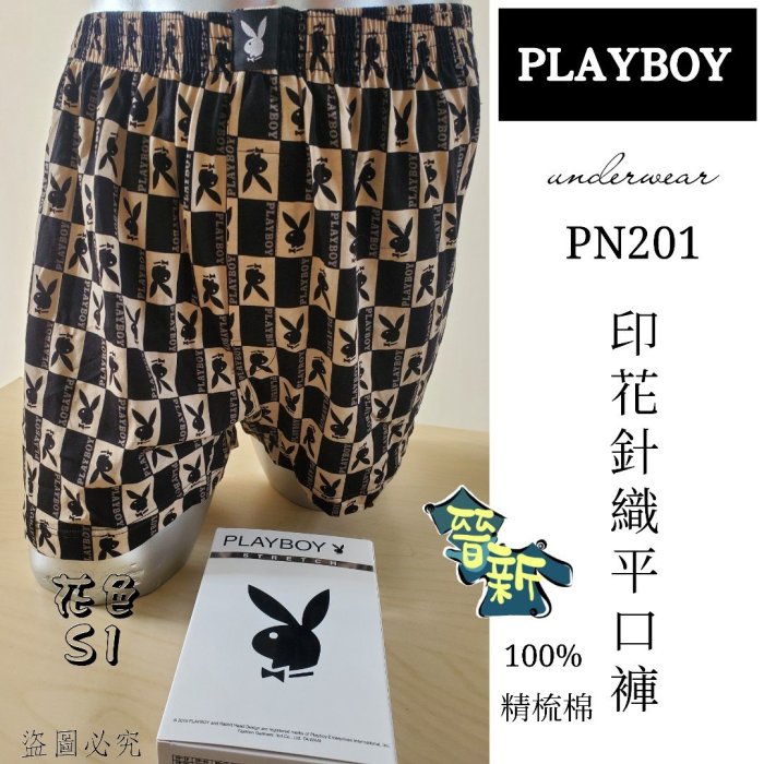 【晉新】PlayBoy-純棉針織印花開襟平口褲-貨號PN201-男性內褲、四角褲、寬平口褲