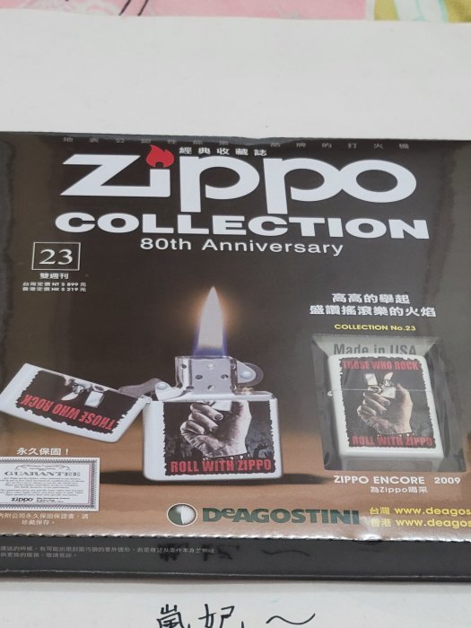 嵐妃～Zippo經典收藏誌 80週年紀念 第23期 為Zippo喝采 2009年 高高的舉起盛讚搖滾樂的火焰