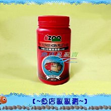 【~魚店亂亂賣~】台灣AZOO愛族-花羅漢漢堡飼料900ml小粒(增艷.凸頭)頭好壯壯首選