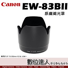 【數位達人】Canon 原廠遮光罩 EW-83BII / EF 28-70mm F2.8L EW83BII 太陽罩