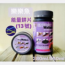 微笑的魚水族☆FishLive-樂樂魚【能量餅片(13號)960ml】(緩沉/大) 底棲魚飼料GCF-413007