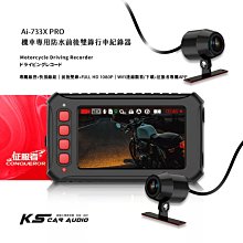 L9c 征服者【Ai-733X PRO】機車雙鏡頭行車紀錄器 Wifi連線 專屬APP 支援Gogoro電動機車