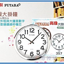 =海神坊=台灣製 357 14吋 高級大掛鐘 時鐘 超靜音無滴答聲連續繞秒時尚簡約 超大字幕 附電池 3入1150免運