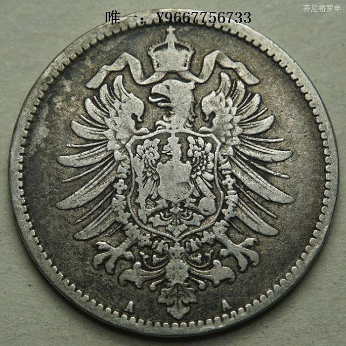 銀幣德國1875年1馬克短翅A廠德意志第二帝國銀幣 22C812