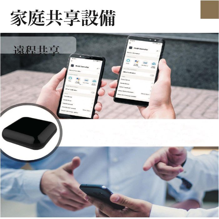 Wifi 萬能遙控器｜tuya smart｜紅外線｜射頻｜手機控制家電