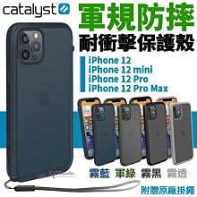 Catalyst 軍規 防摔殼 耐衝擊 防摔殼 吊飾孔 手機殼 保護殼 適用於iPhone12 mini Pro max