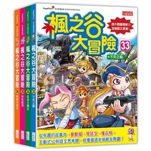 ＊小貝比的家＊三采~~楓之谷大冒險套書【第9輯】（第33～36冊）（無書盒版）