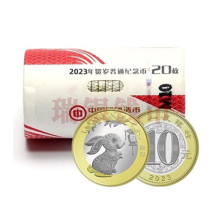 2023年第二輪生肖兔年賀歲紀念幣 兔年紀念幣 10元面值 整卷