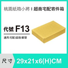 紙箱【29X21X6 CM】【100入】披薩盒 紙盒 超商紙箱 掀蓋紙箱