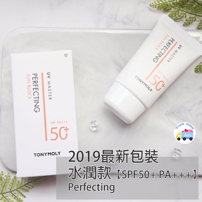 潤色防曬【2710】 TONYMOLY 防曬 My Sunny完美防水防曬乳 潤色 水潤 防水 tony moly