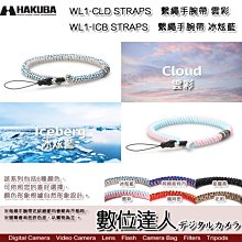 【數位達人】HAKUBA STRAPS WRIST STRAP SLIM 繫繩相機手腕帶 / 防摔 防丟繩 冰炫藍 雲彩