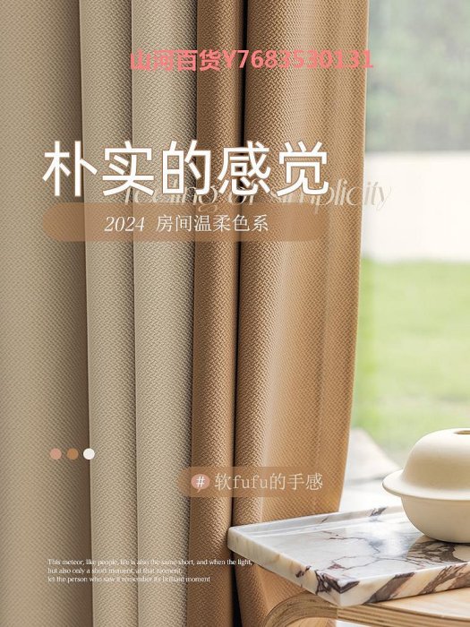 全屋定制成品窗簾布遮光新款輕法式純色加厚臥室客廳紹興柯橋
