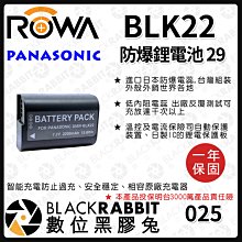 數位黑膠兔【 ROWA 電池 29 For PANASONIC 國際牌 BLK22 鋰電池 】 電池 充電 單眼