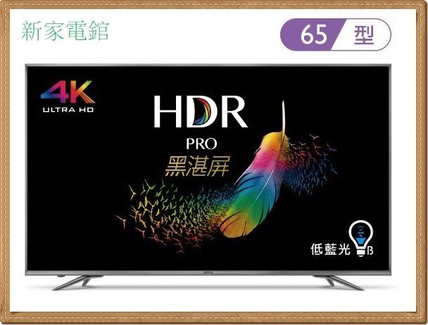 *~新家電錧~* 【BENQ 明基 55SW700】55吋 4K HDR 低藍光 護眼連網 液晶 【實體店面】