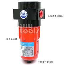 BuyTools-Air Filter 氣動工具精密過濾器,自動排水,歐洲濾心精度0.01微米,噴漆烤漆濾水濾油「含稅」