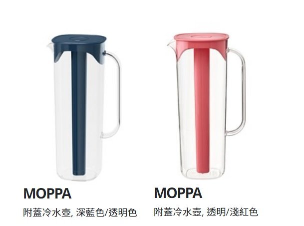 創意生活精品---IKEA MOPPA 附蓋冷水壺 1700cc