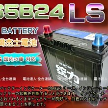 【中壢電池】杰士 GS電瓶 65B24LS 統力 汽車電池 CRV HRV 雅歌 喜美 ALTIS YARIS VIOS