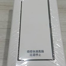 DIY水電材料 WTDF 5173k 國際牌 星光系列 埋入式電子洗手間通風延遲開關 可調整延遲時間