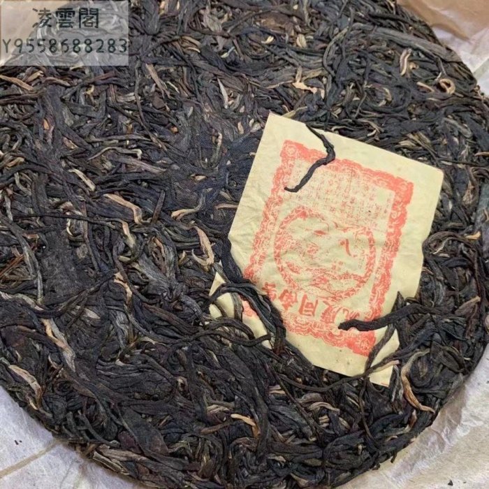 【陳茶 老茶】雲南普洱生茶九十年代百年同慶號普洱茶易武生茶煙韻七子餅茶357g