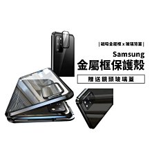 磁吸 萬磁王 S20 Note20 Ultra Plus 鋁合金 金屬邊框 金屬框 玻璃背蓋 玻璃殼 保護套 手機殼