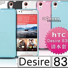 [190 免運費] HTC Desire 825 透明清水套 塑膠套 塑膠殼 手機背蓋 手機皮套 軟殼 HTC825 套
