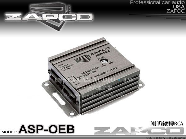 音仕達汽車音響 台北 台中 美國 ZAPCO【ASP-OEB】喇叭線轉RCA 使用HI-FI級電容及運算放大器 公司貨.