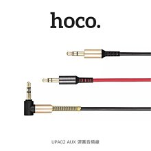 售完不補!強尼拍賣~ HOCO UPA02 AUX 彈簧音頻線 音源線傳輸線 3.5mm 音源孔之裝置