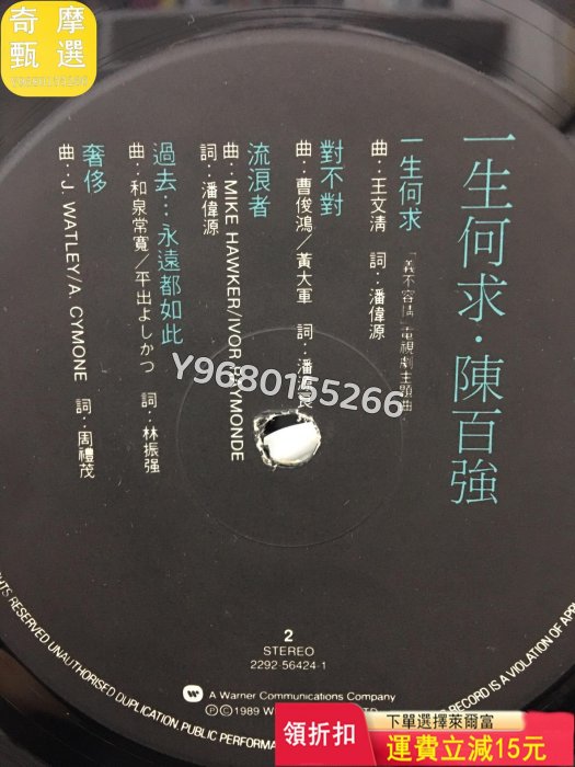 裸碟 陳百強 一生何求lp CD 碟片 黑膠【奇摩甄選】2023