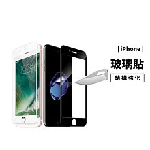電鍍升級版 二次強化 9H滿版玻璃保護貼iPhone SE 2 6/6s/7/8 Plus 鋼化玻璃貼 防刮玻璃膜