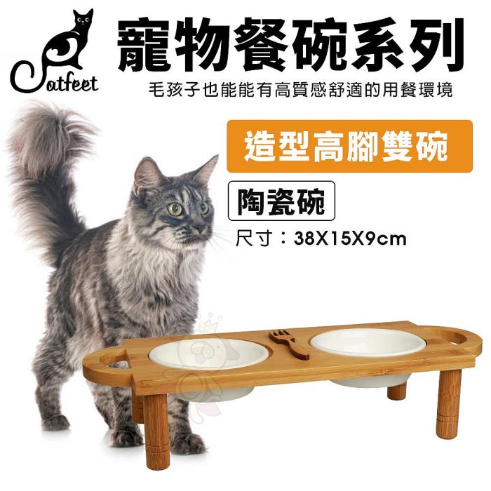 CatFeet 寵物餐碗 好好吃飯組 黑胡桃木製方形高腳雙碗 圓形高腳單碗 造型高腳單碗『WANG』