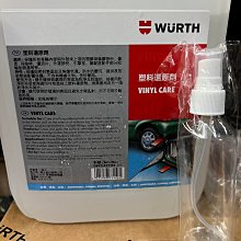 駿馬車業 德國福士 WURTH 塑料還原劑 本店分裝100ml 分裝價一罐100元 歡迎詢問