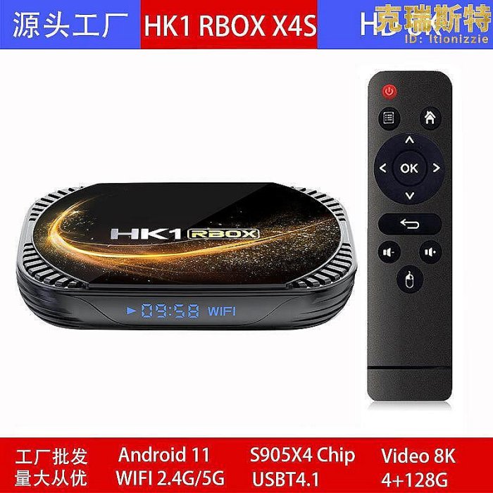 生活倉庫~HK1 RBOX X4S機頂盒 S905X4 128G安卓11 8K雙頻網絡高清播放器  免運