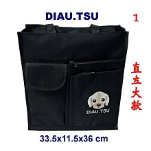 【菲歐娜】7912-1-(特價拍品)DIAU TSU直立式補習袋,資料袋,手提袋,(大)(黑)