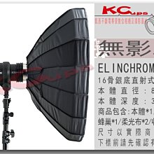 【凱西影視器材】ELINCHROM 卡口 銀底 美膚 無影罩 柔光罩 80cm 附: 專用蜂巢 柔光布 收納袋